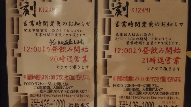 刻 船橋本店 Kizami きざみ 京成船橋 居酒屋 ネット予約可 食べログ
