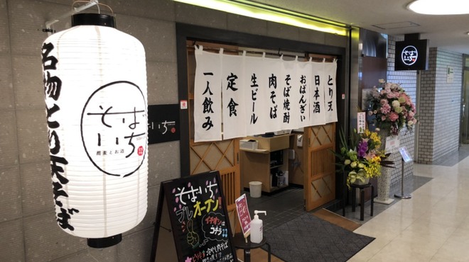 蕎麦とお酒 そばいち さっぽろ 札幌市営 居酒屋 ネット予約可 食べログ