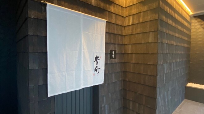 焼鳥吉峰 - 外観写真: