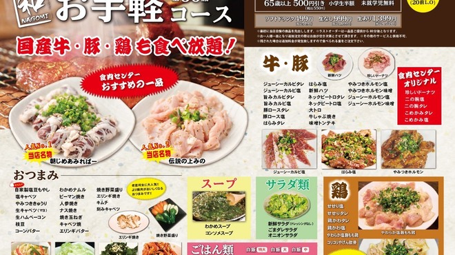 卸 せんげん台食肉センター 和 Nagomi せんげん台 焼肉 ネット予約可 食べログ