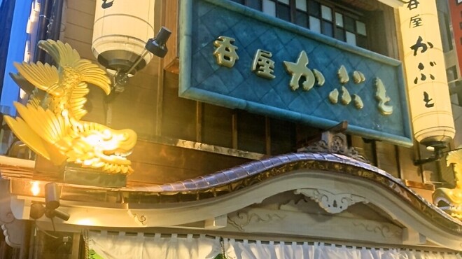 居酒屋 呑屋かぶと 名古屋駅 のみや かぶと 名鉄名古屋 居酒屋 ネット予約可 食べログ