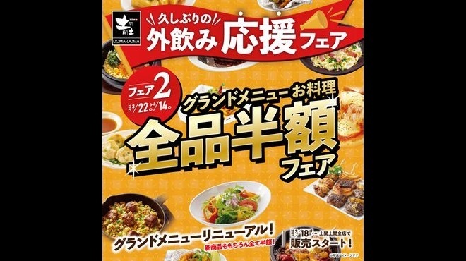 居酒屋 土間土間 浅草店 どまどま 浅草 東武 都営 メトロ 居酒屋 ネット予約可 食べログ