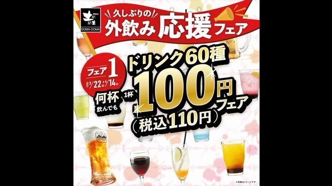 居酒屋 土間土間 浅草店 どまどま 浅草 東武 都営 メトロ 居酒屋 ネット予約可 食べログ