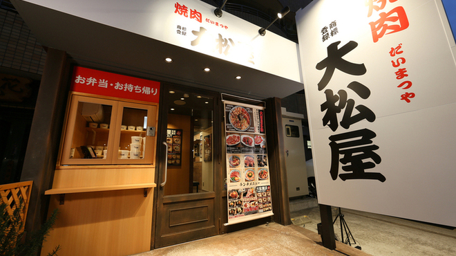 焼肉 大松屋 矢場町店 ヤキニク ダイマツヤ 矢場町 焼肉 食べログ