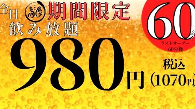北新地 鳥屋 市ケ谷店 - 市ケ谷(居酒屋)の写真1