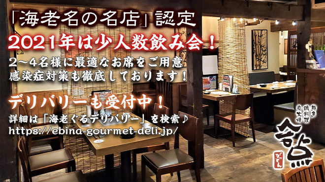 合点 海老名店 がってん 海老名 居酒屋 食べログ 合点 海老名店 がってん 海老名 居酒屋 食べログ
