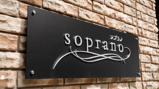 Sopurano - メイン写真: