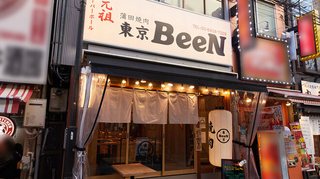 蒲田焼肉 東京been 本店 蒲田 焼肉 ネット予約可 食べログ