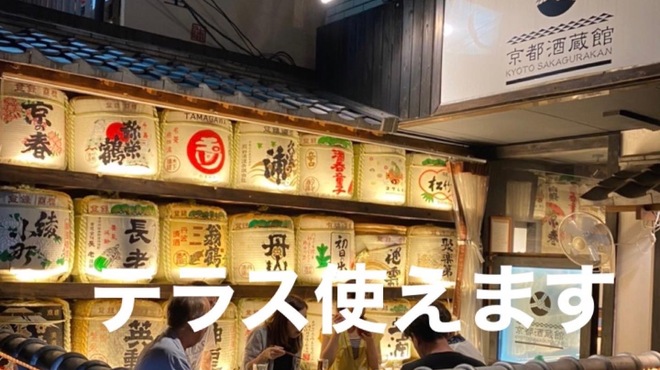 京都酒蔵館 Kyoto Sakagurakan 四条 京都市営 居酒屋 ネット予約可 食べログ 京都酒蔵館 Kyoto Sakagurakan 四条 京都市営 居酒屋 ネット予約可 食べログ