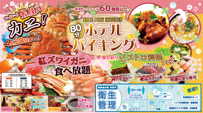 神戸ポートキッチン みなと元町 バイキング ネット予約可 食べログ 神戸ポートキッチン みなと元町 バイキング ネット予約可 食べログ