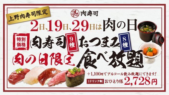 町田肉寿司 町田 居酒屋 ネット予約可 食べログ