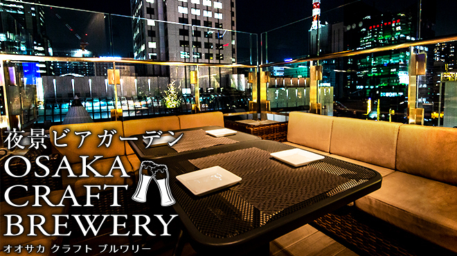 Osaka Craft Brewery 茶屋町 大阪梅田 阪急 バル バール ネット予約可 食べログ