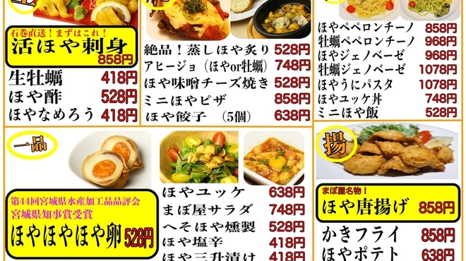 ほや 純米酒場 まぼ屋 仙台駅前店 仙台 居酒屋 食べログ ほや 純米酒場 まぼ屋 仙台駅前店 仙台 居酒屋 食べログ