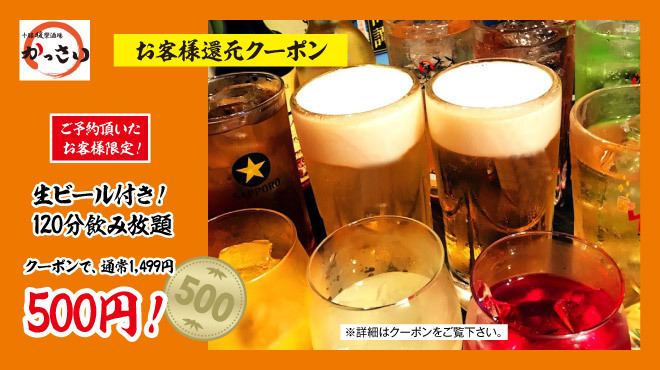 十勝暖欒酒場 かっさい - メイン写真: