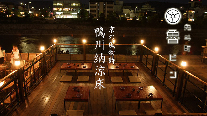 先斗町 魯ビン ぽんとちょう ろびん 三条 京料理 ネット予約可 食べログ 先斗町 魯ビン ぽんとちょう ろびん 三条 京料理 ネット予約可 食べログ