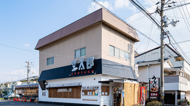 Matsuyama Chikaraminagiru Kanzemmuketsu Udon Kuutarou - メイン写真: