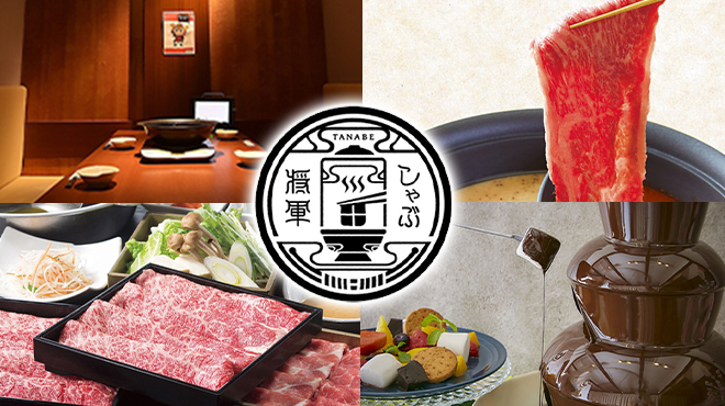 しゃぶしゃぶ 寿司食べ放題 しゃぶ将軍田なべ 多賀城店 多賀城 しゃぶしゃぶ ネット予約可 食べログ