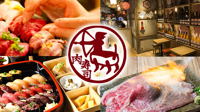水戸駅北口 肉寿司 水戸 居酒屋 ネット予約可 食べログ 水戸駅北口 肉寿司 水戸 居酒屋 ネット予約可 食べログ