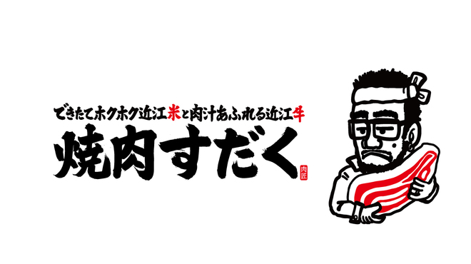 近江焼肉ホルモン すだく 守山 焼肉 ネット予約可 食べログ 近江焼肉ホルモン すだく 守山 焼肉 ネット予約可 食べログ