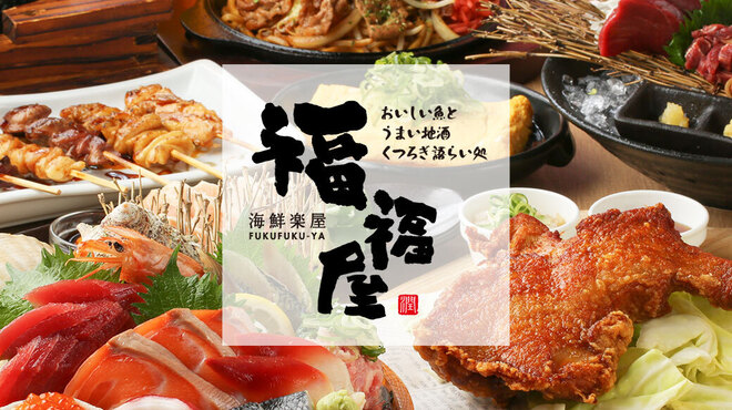福福屋 苫小牧表町2丁目店 苫小牧 居酒屋 食べログ