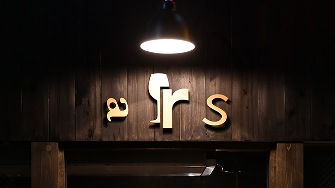 ars - メイン写真: