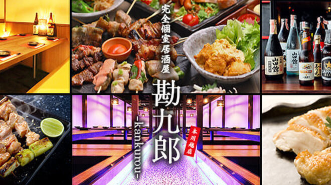 個室居酒屋 勘九郎 本川越店 旧店名 個室居酒屋 御庭 本川越 居酒屋 ネット予約可 食べログ