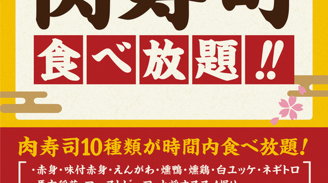 中野 肉寿司 中野 居酒屋 ネット予約可 食べログ