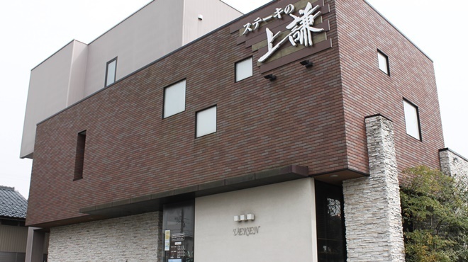 스테이크노 우에켄