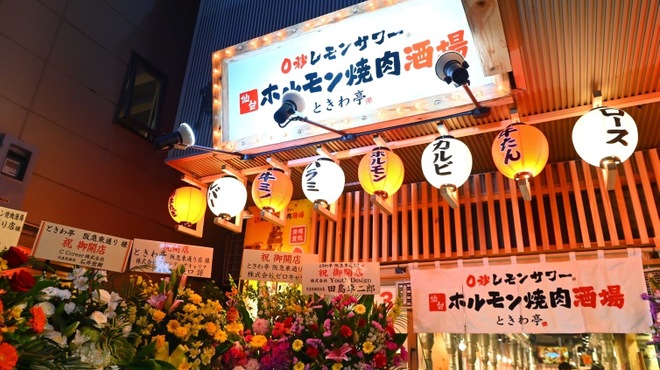 Zerobyouremon Sawa Sendai Horumon Yakiniku Sakaba Tokiwa Tei - メイン写真: