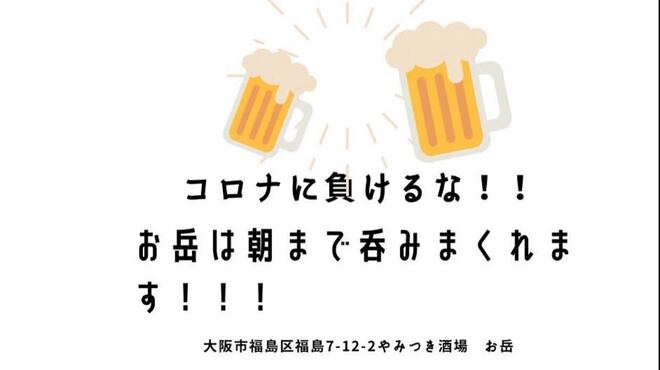 やみつき酒場 お岳 福島 居酒屋 ネット予約可 食べログ