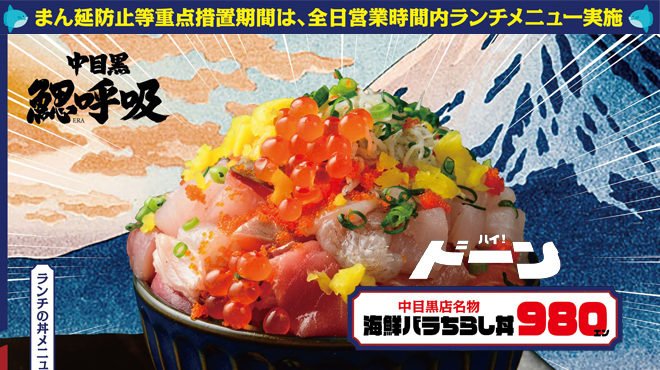 鰓呼吸 中目黒 エラコキュウ 中目黒 居酒屋 食べログ 鰓呼吸 中目黒 エラコキュウ 中目黒 居酒屋 食べログ