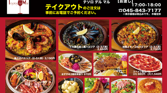 テソロ デル マル Tesoros Del Mar 上大岡 スペイン料理 ネット予約可 食べログ テソロ デル マル Tesoros Del Mar 上大岡 スペイン料理 ネット予約可 食べログ