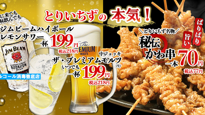 水炊き 焼鳥 とりいちず 関内店 関内 居酒屋 ネット予約可 食べログ 水炊き 焼鳥 とりいちず 関内店 関内 居酒屋 ネット予約可 食べログ