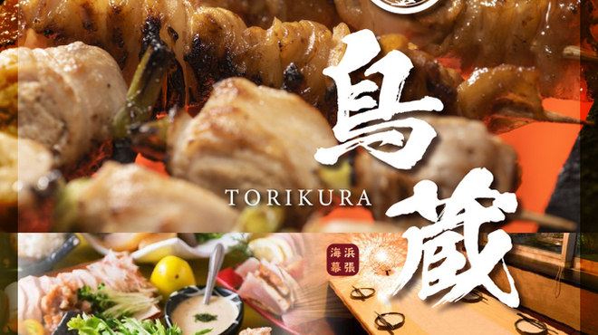 完全個室 鍋 地鶏の焼き鳥 初代鳥蔵 海浜幕張店 旧店名 肉バル 鮮魚 個室居酒屋ダイニング 響 海浜幕張 居酒屋 ネット予約可 食べログ