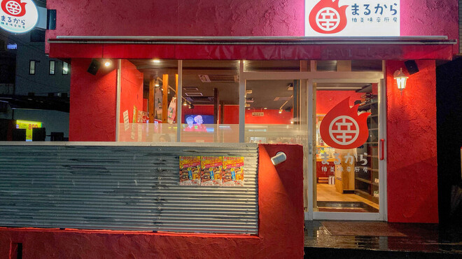 美味辛厨房 まるから 柏店 柏 韓国料理 ネット予約可 食べログ