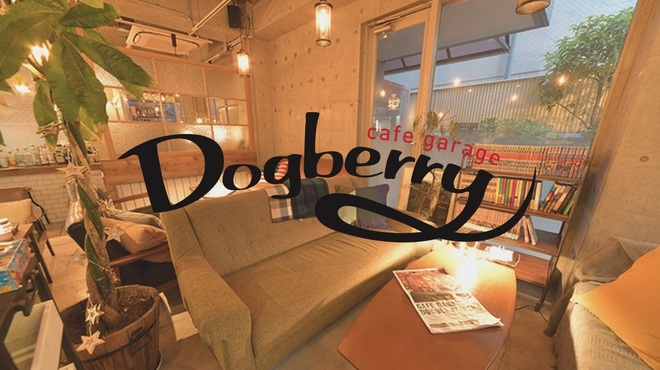 Cafe garage Dogberry - メイン写真: