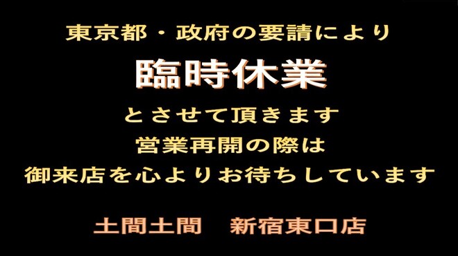 土間土間 新宿東口店 どまどま 新宿三丁目 居酒屋 ネット予約可 食べログ 土間土間 新宿東口店 どまどま 新宿三丁目 居酒屋 ネット予約可 食べログ