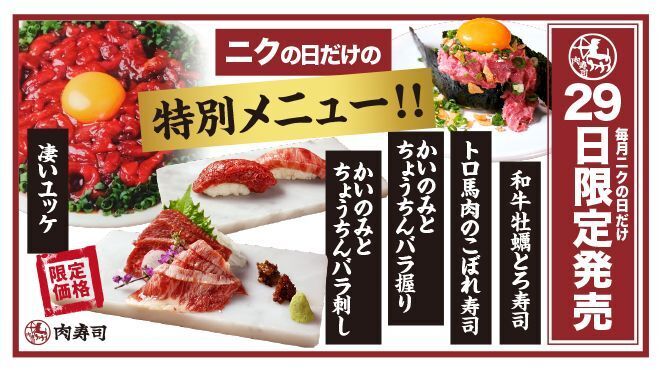 横浜 肉寿司 横浜 居酒屋 ネット予約可 食べログ