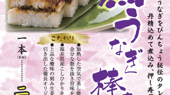 備長 - 料理写真:『煮うなぎ棒寿司』エスカ店限定！毎週火，木、土、数量限定で販売しております！