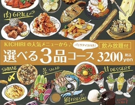 Kichiri 京橋店 きちり 大阪城北詰 居酒屋 ネット予約可 食べログ