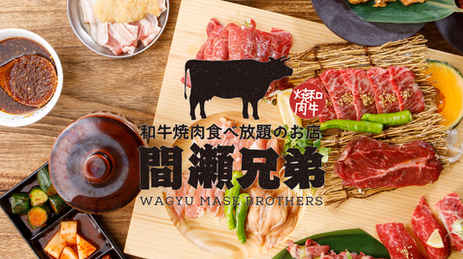 和牛焼肉食べ放題のお店 間瀬兄弟 栄 名古屋 焼肉 ネット予約可 食べログ 和牛焼肉食べ放題のお店 間瀬兄弟 栄 名古屋 焼肉 ネット予約可 食べログ