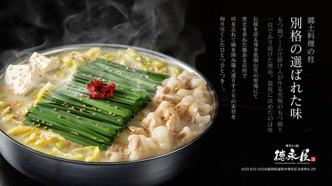 博多もつ鍋 徳永屋 総本店 Hakata Motsunabe Tokunagaya 祇園 もつ鍋 ネット予約可 食べログ