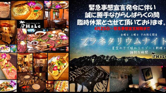 Haleresort Dining Bar 京都河原町店 ハレリゾートダイニングバー 三条 ダイニングバー ネット予約可 食べログ