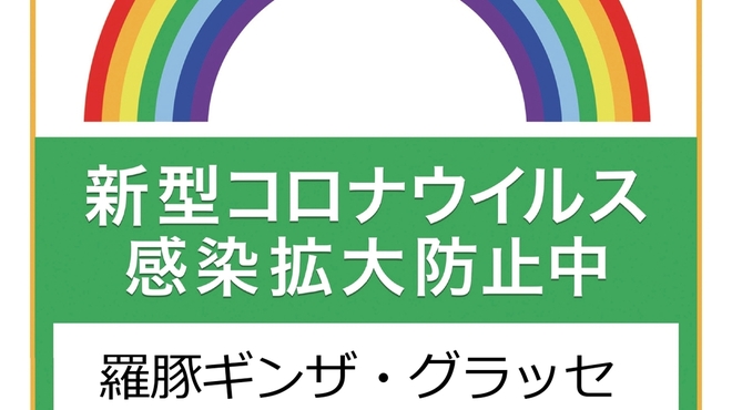 羅豚 - メイン写真: