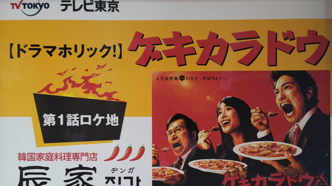 辰家 ヂンガ 旧店名 コリアスンデ家 新大久保 韓国料理 ネット予約可 食べログ 辰家 ヂンガ 旧店名 コリアスンデ家 新大久保 韓国料理 ネット予約可 食べログ