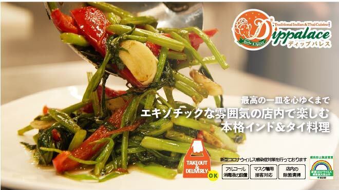 ディップパレス 新横浜店 Dippalace 新横浜 タイ料理 ネット予約可 食べログ