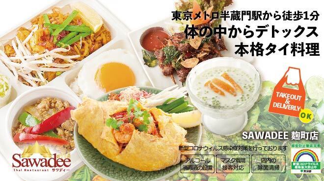 サワディー 麹町店 Sawadee 半蔵門 タイ料理 ネット予約可 食べログ サワディー 麹町店 Sawadee 半蔵門 タイ料理 ネット予約可 食べログ