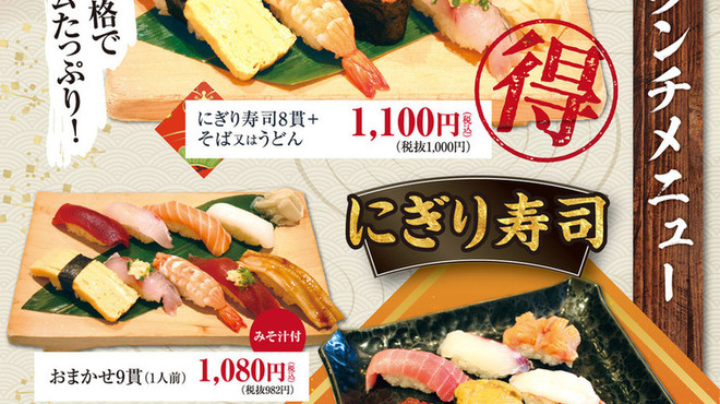 江戸前 びっくり寿司 センター北店 エドマエビックリズシ センター北 寿司 ネット予約可 食べログ