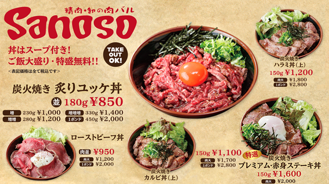 精肉 卸の肉バルsanoso サノソウ 本町 ステーキ 食べログ 精肉 卸の肉バルsanoso サノソウ 本町 ステーキ 食べログ