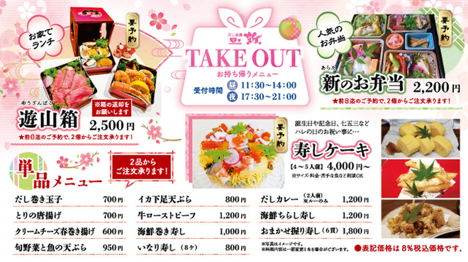 だし遊膳 新 ダシユウゼン アラタ 唐津 居酒屋 ネット予約可 食べログ だし遊膳 新 ダシユウゼン アラタ 唐津 居酒屋 ネット予約可 食べログ